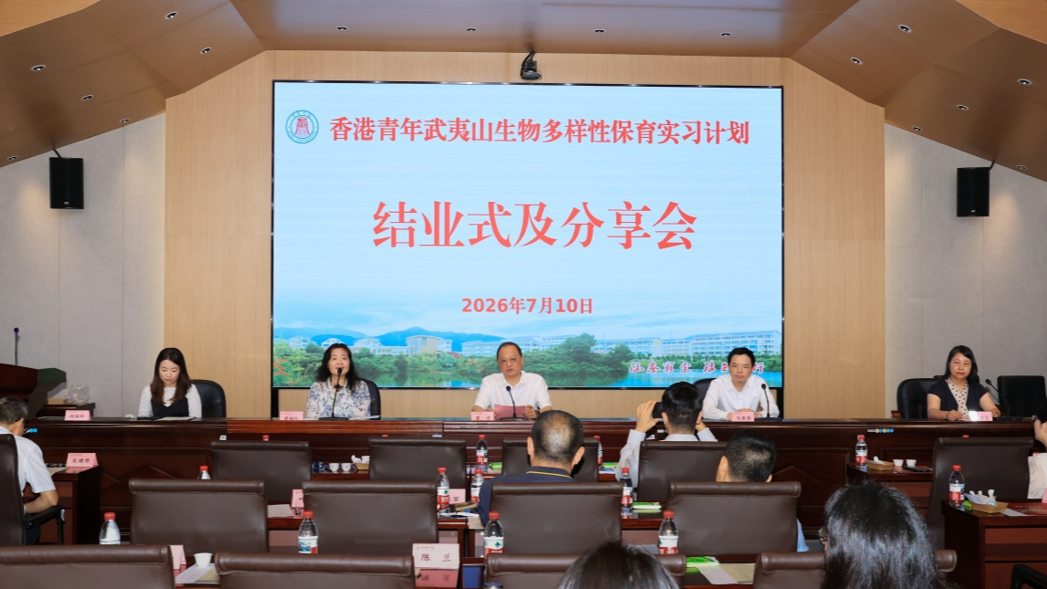 2026年香港青年武夷山生物多样性保育实习计划圆满收官